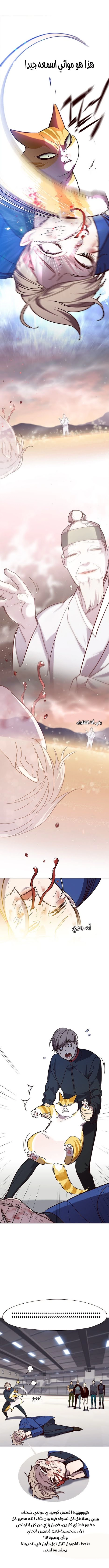 صفحة 9 — Eleceed الفصل 89