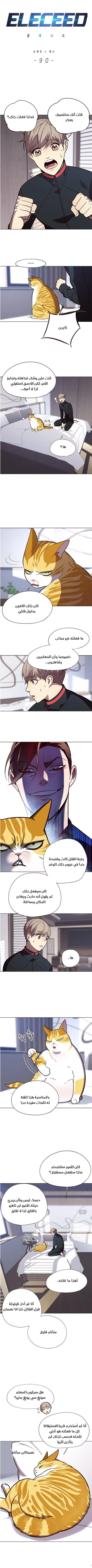 صفحة 2 — Eleceed الفصل 90