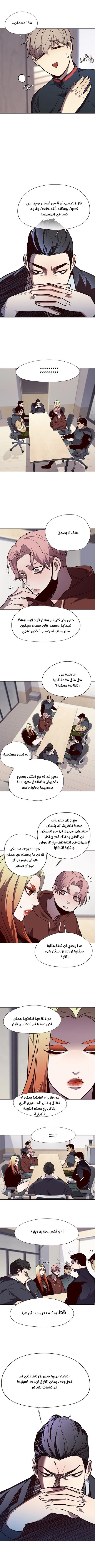 صفحة 3 — Eleceed الفصل 90