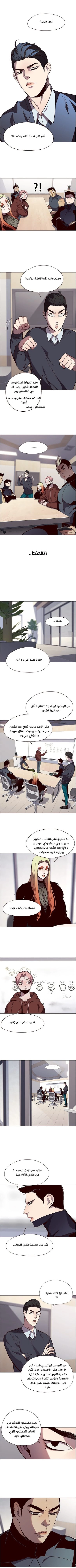 صفحة 5 — Eleceed الفصل 90