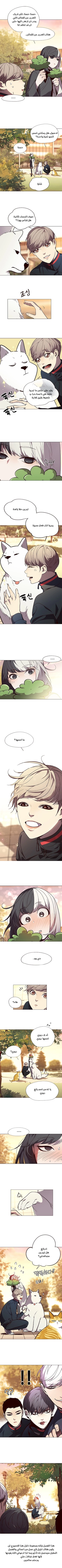 صفحة 8 — Eleceed الفصل 90