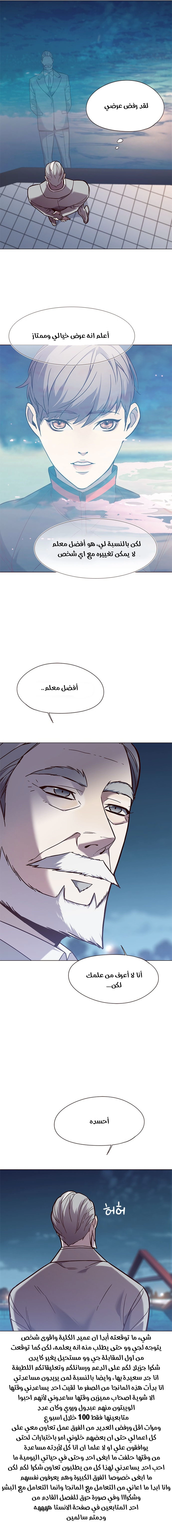 صفحة 8 — Eleceed الفصل 91