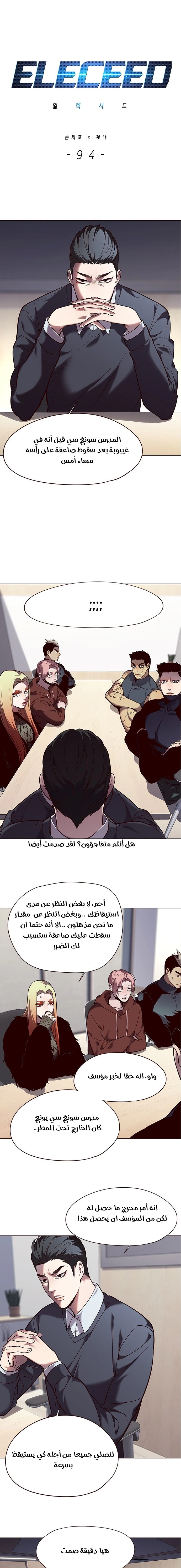 صفحة 1 — Eleceed الفصل 94