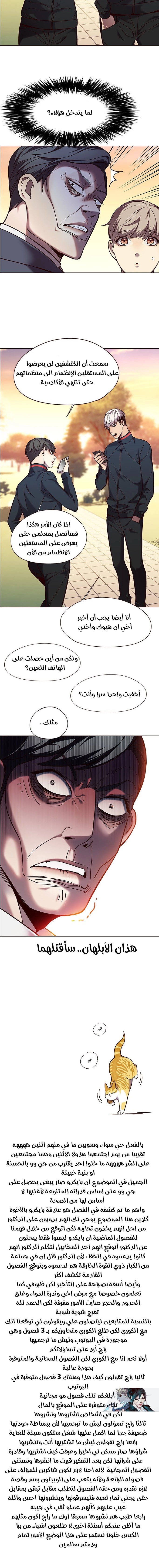 صفحة 12 — Eleceed الفصل 94