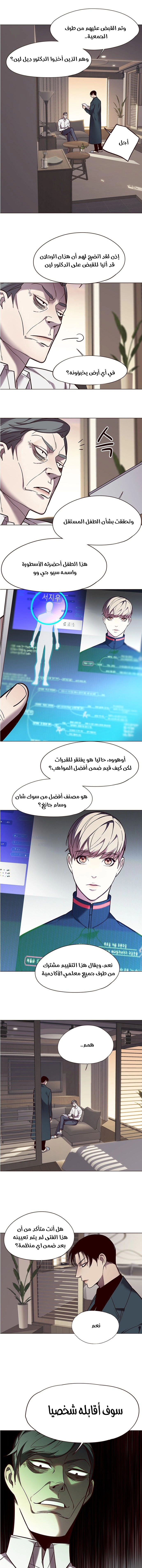 صفحة 3 — Eleceed الفصل 94