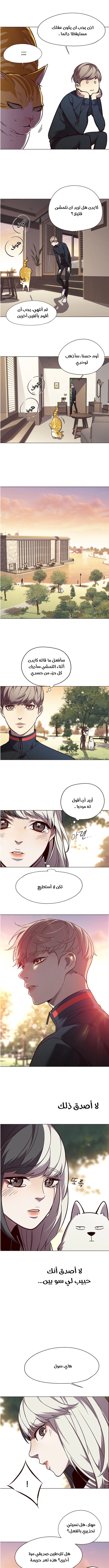 صفحة 5 — Eleceed الفصل 94