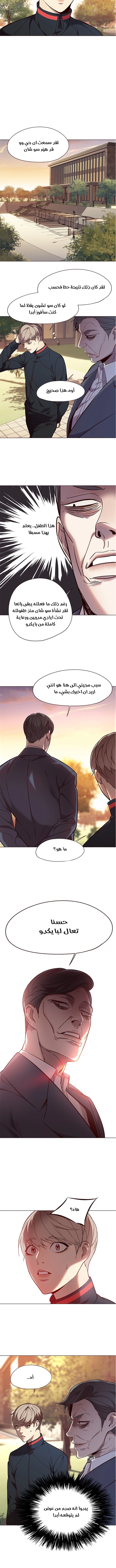 صفحة 8 — Eleceed الفصل 94