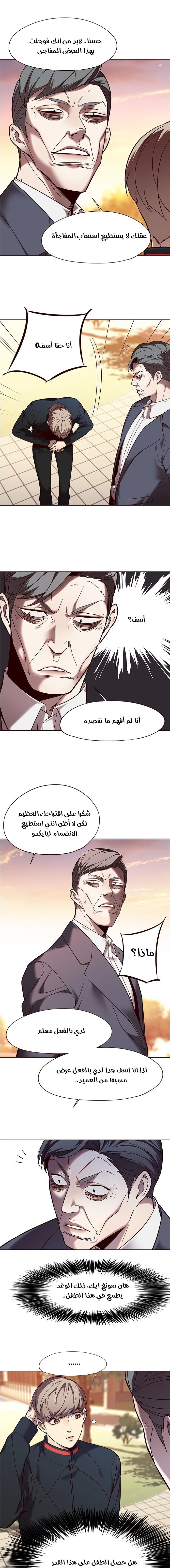 صفحة 9 — Eleceed الفصل 94