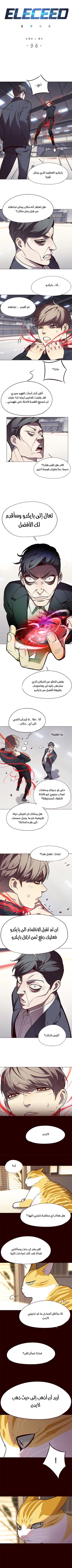 صفحة 2 — Eleceed الفصل 96