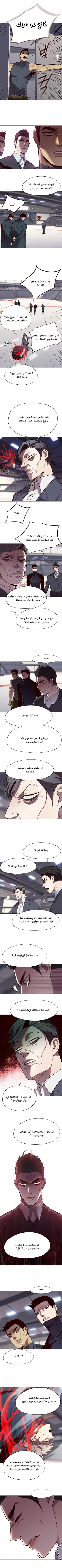 صفحة 5 — Eleceed الفصل 96