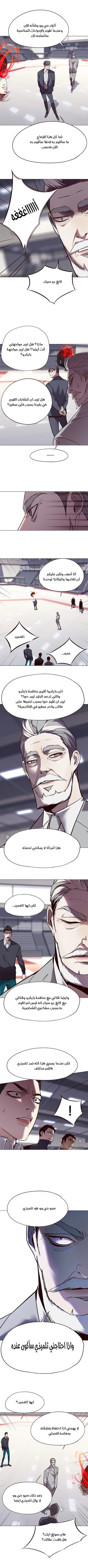 صفحة 7 — Eleceed الفصل 96