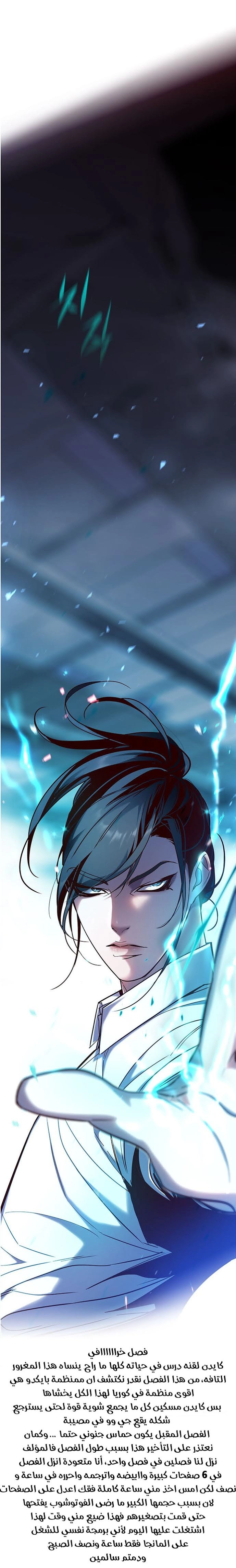 صفحة 10 — Eleceed الفصل 96