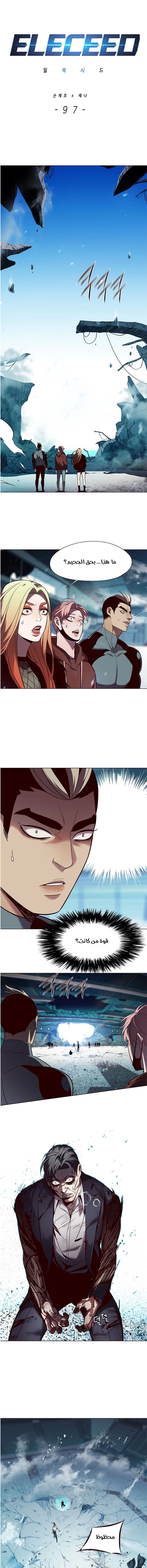 صفحة 1 — Eleceed الفصل 97