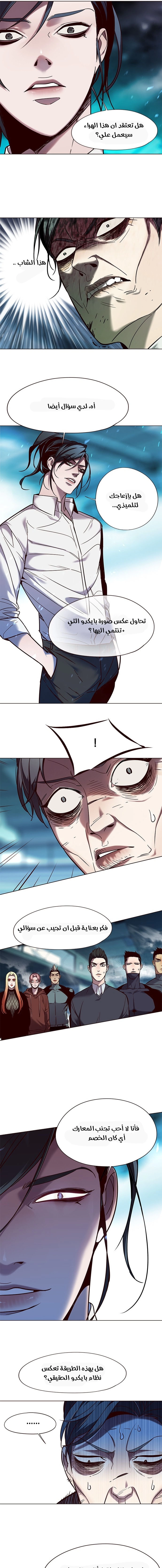 صفحة 5 — Eleceed الفصل 97