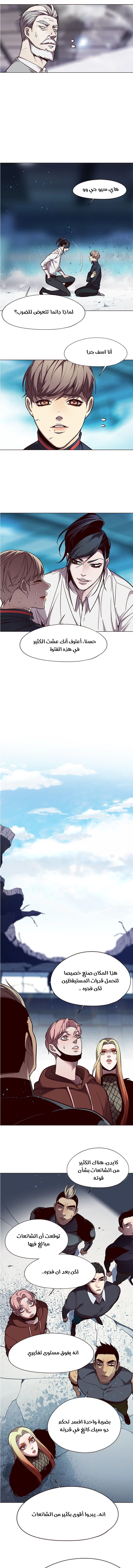 صفحة 9 — Eleceed الفصل 97