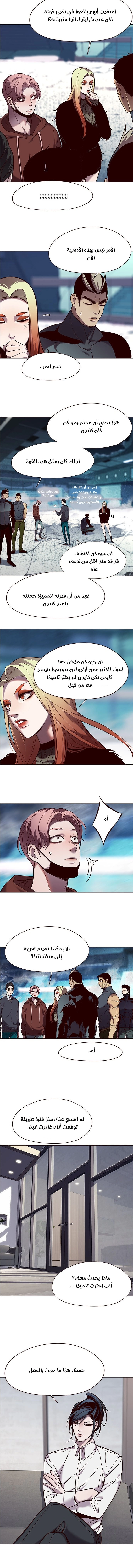 صفحة 10 — Eleceed الفصل 97