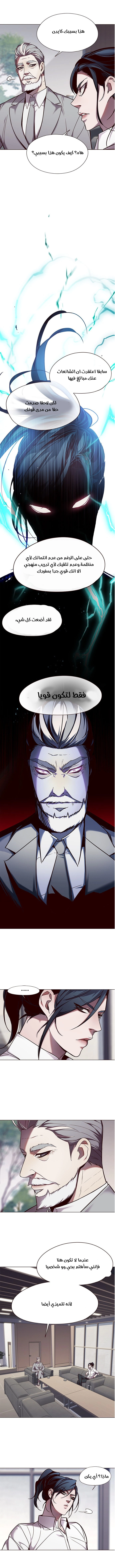 صفحة 3 — Eleceed الفصل 98