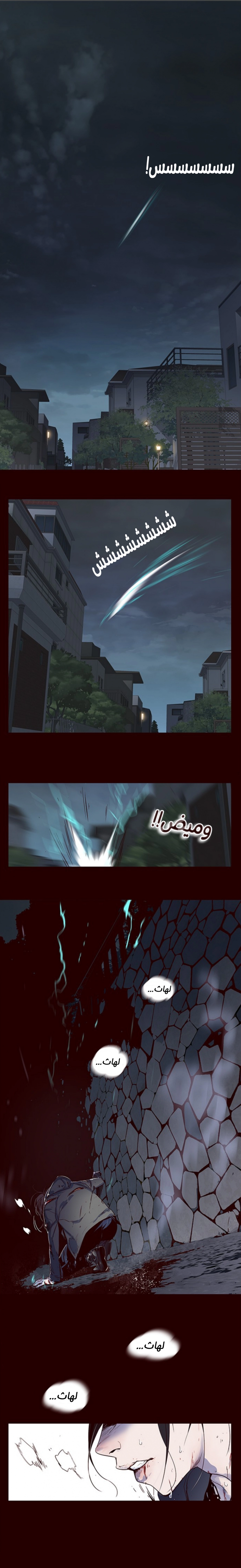 صفحة 1 — Eleceed الفصل 1