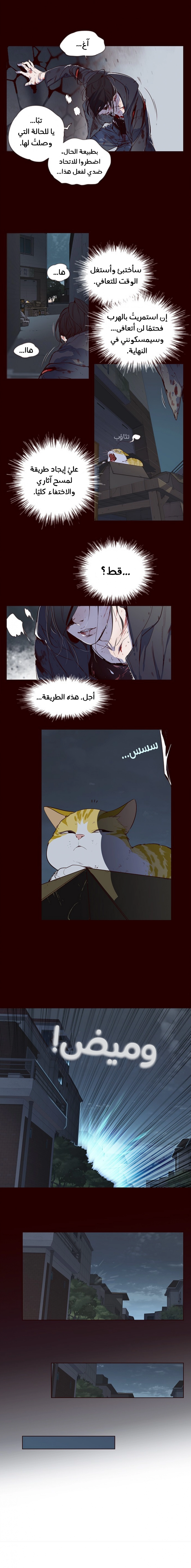 صفحة 2 — Eleceed الفصل 1