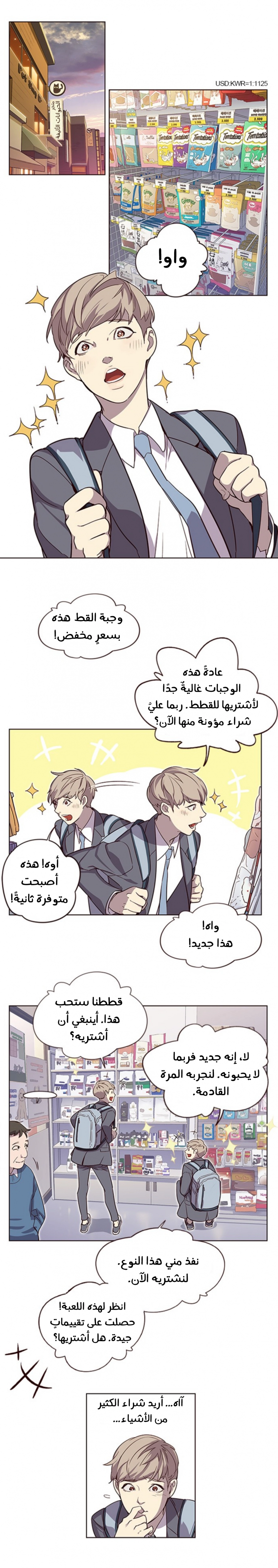 صفحة 3 — Eleceed الفصل 1