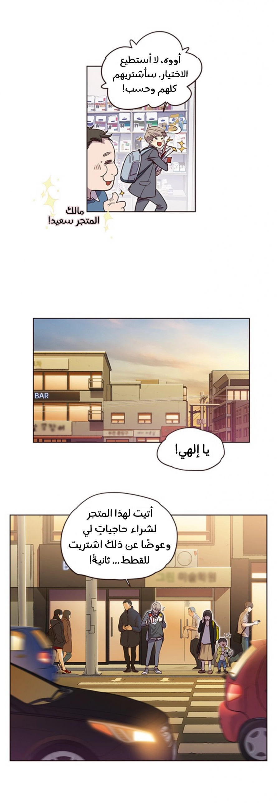 صفحة 4 — Eleceed الفصل 1