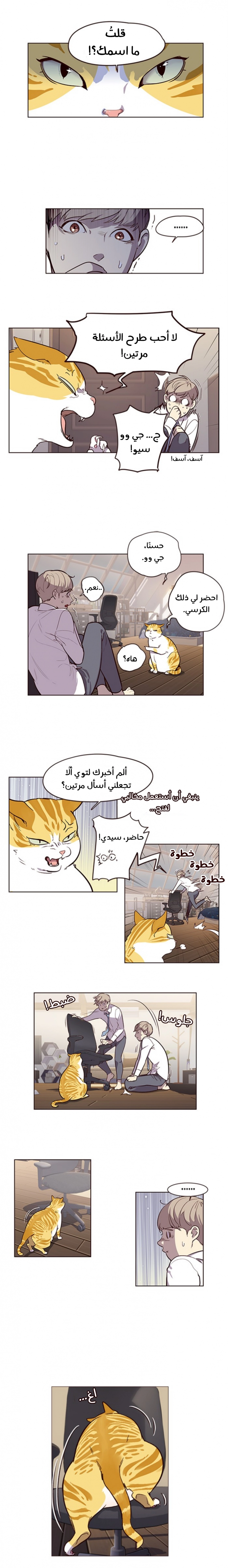 صفحة 15 — Eleceed الفصل 1