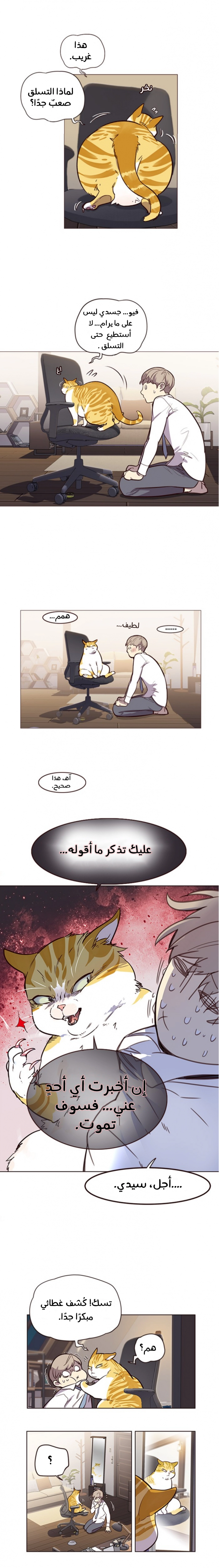 صفحة 16 — Eleceed الفصل 1