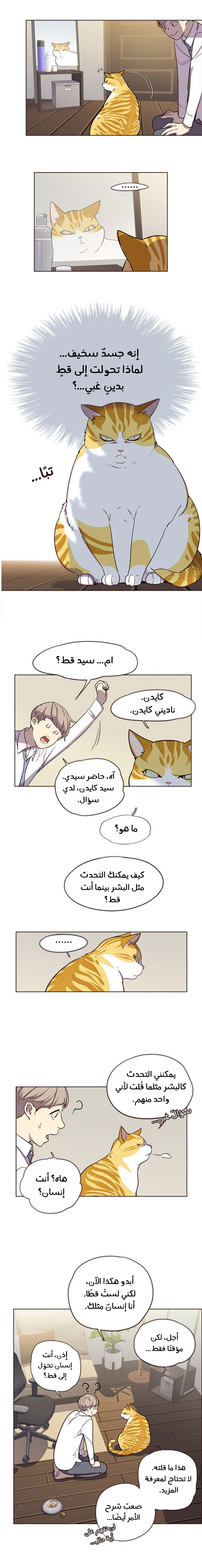 صفحة 2 — Eleceed الفصل 2