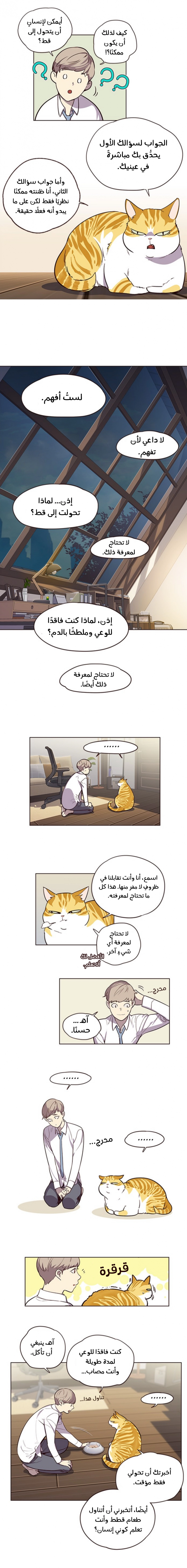 صفحة 3 — Eleceed الفصل 2