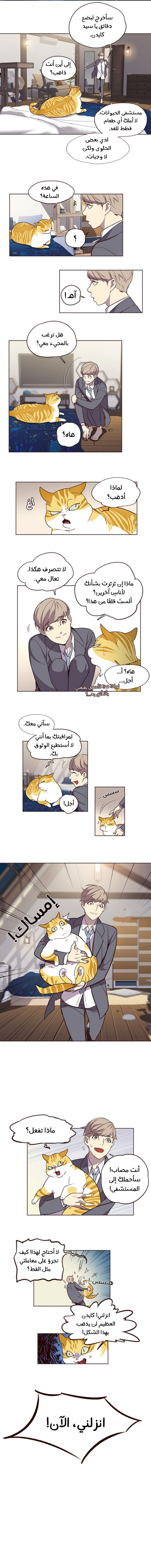 صفحة 5 — Eleceed الفصل 2