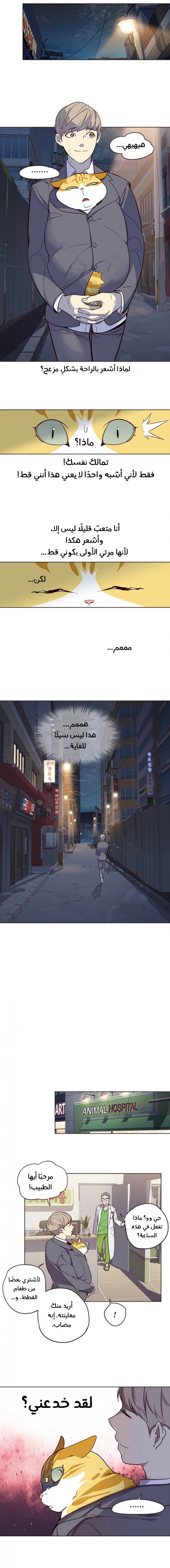 صفحة 6 — Eleceed الفصل 2