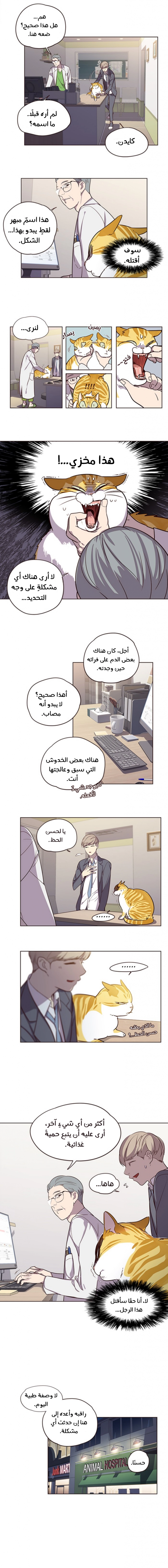 صفحة 7 — Eleceed الفصل 2