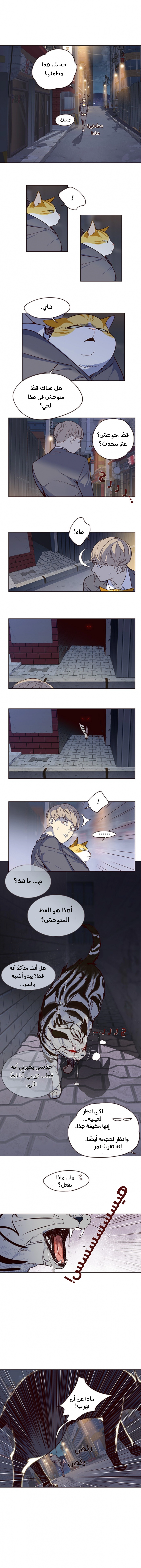 صفحة 8 — Eleceed الفصل 2