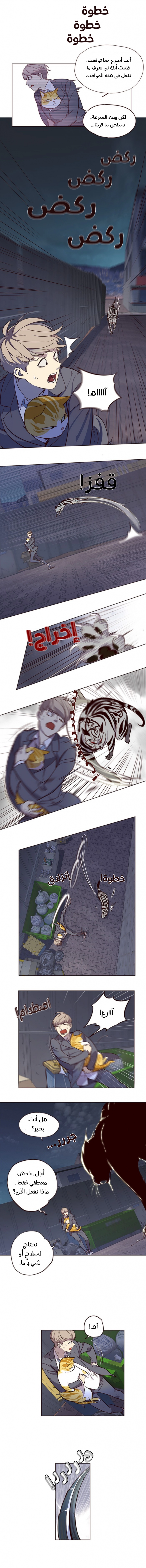 صفحة 9 — Eleceed الفصل 2