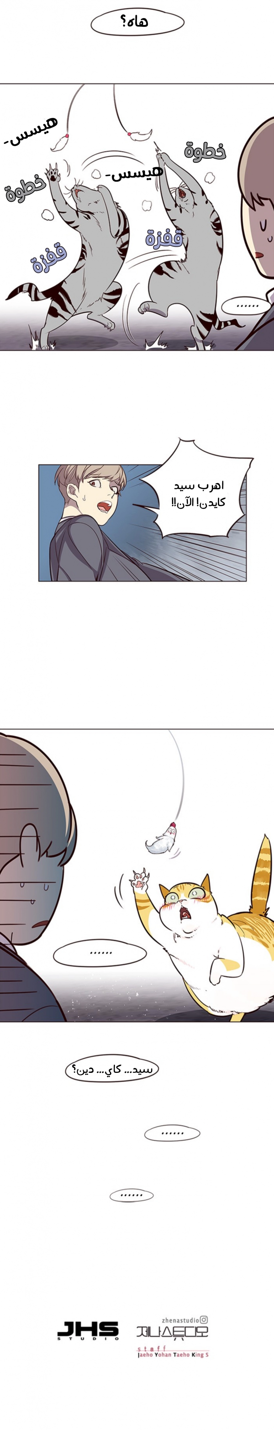 صفحة 11 — Eleceed الفصل 2