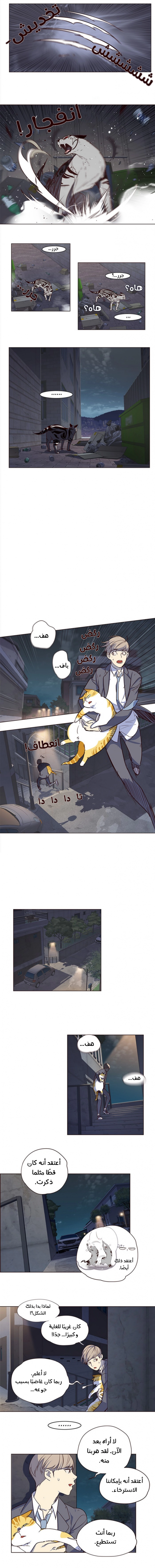 صفحة 5 — Eleceed الفصل 3