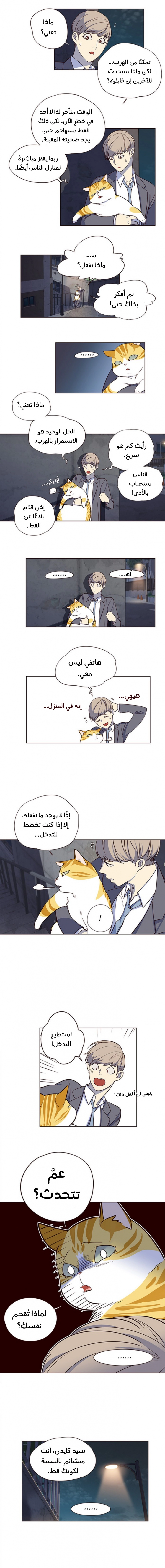 صفحة 6 — Eleceed الفصل 3