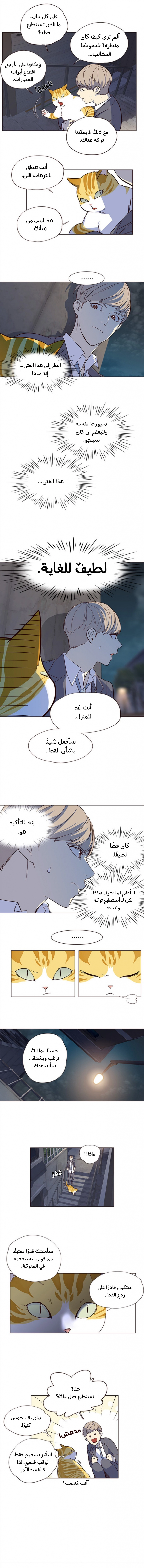 صفحة 7 — Eleceed الفصل 3