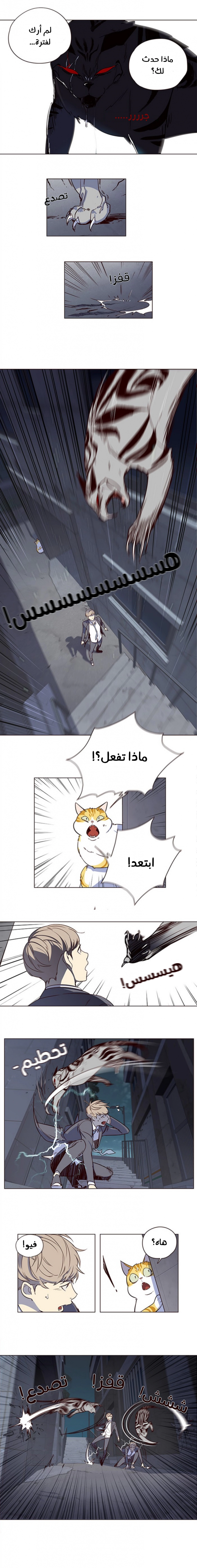 صفحة 10 — Eleceed الفصل 3