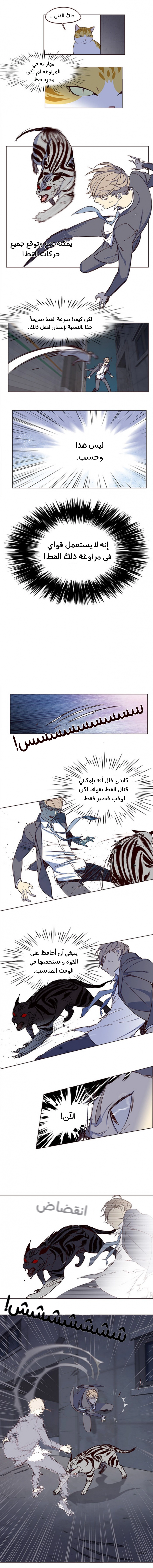 صفحة 11 — Eleceed الفصل 3