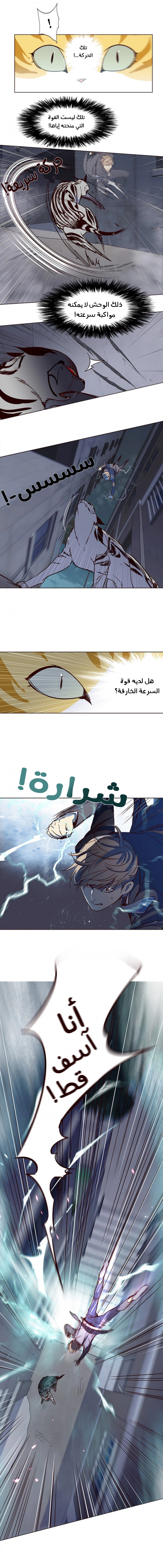 صفحة 12 — Eleceed الفصل 3