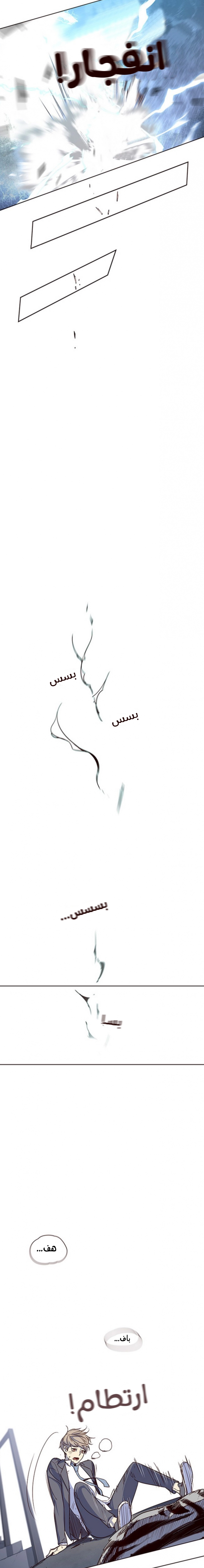 صفحة 13 — Eleceed الفصل 3