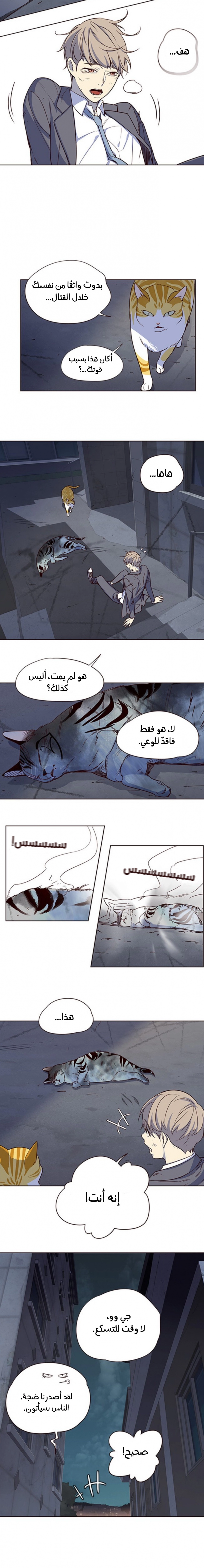 صفحة 14 — Eleceed الفصل 3