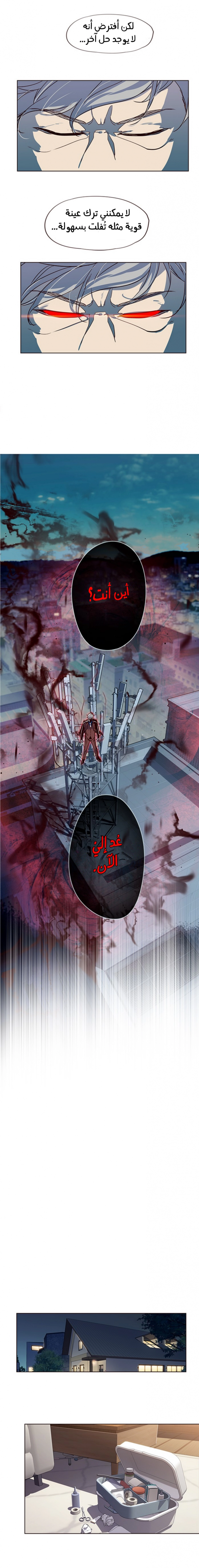 صفحة 2 — Eleceed الفصل 4