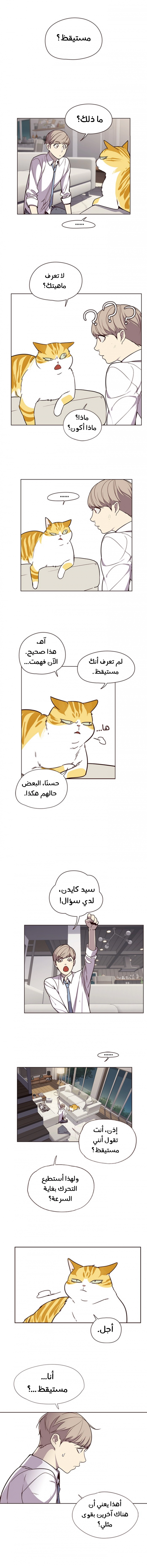 صفحة 5 — Eleceed الفصل 4