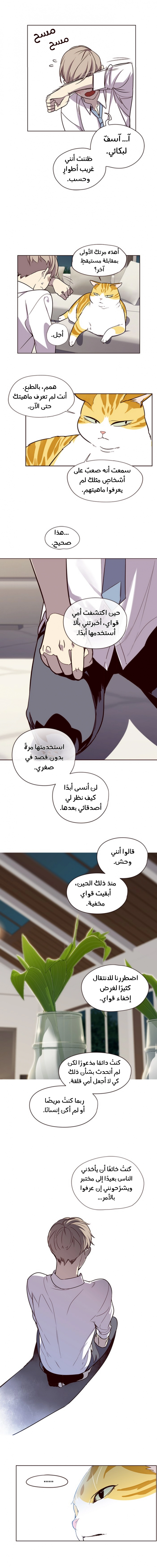 صفحة 7 — Eleceed الفصل 4