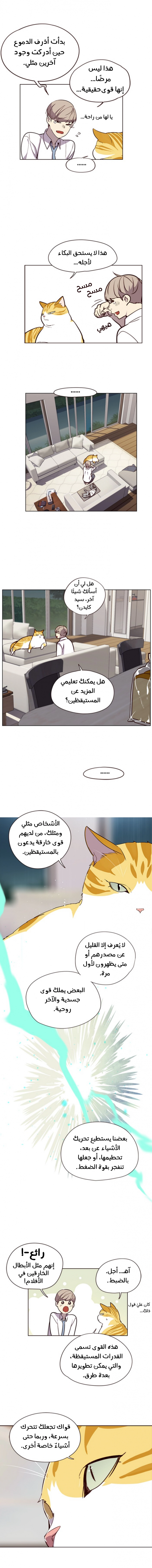 صفحة 8 — Eleceed الفصل 4