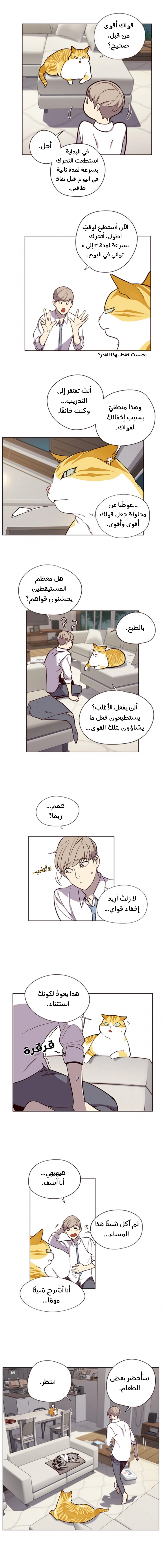 صفحة 9 — Eleceed الفصل 4