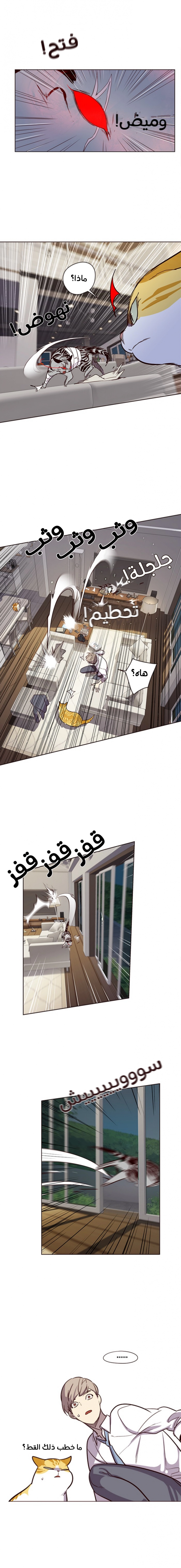 صفحة 12 — Eleceed الفصل 4