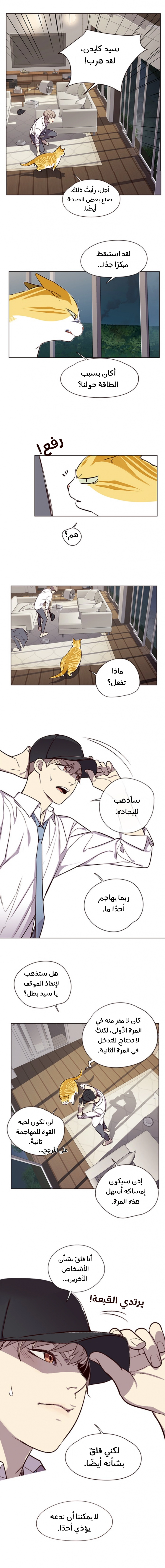 صفحة 13 — Eleceed الفصل 4